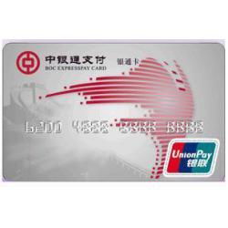 中银通支付卡回收 大众银通卡回收