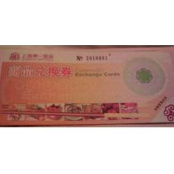 上海第一食品卡券回收