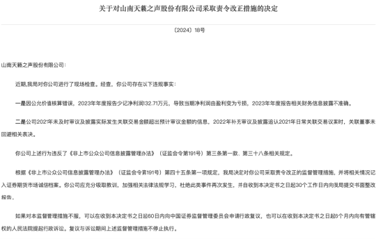 大资金如何炒股 信息披露及财务管理违规 天籁之声被责令改正！董事长及董秘被约谈