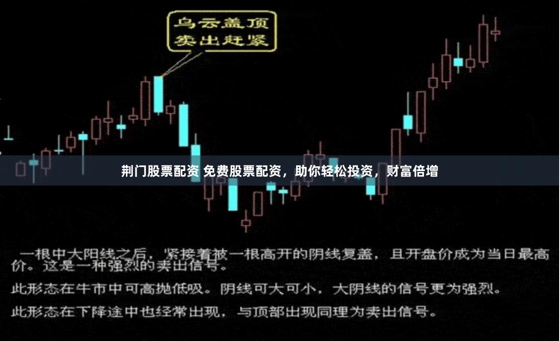 荆门股票配资 免费股票配资，助你轻松投资，财富倍增