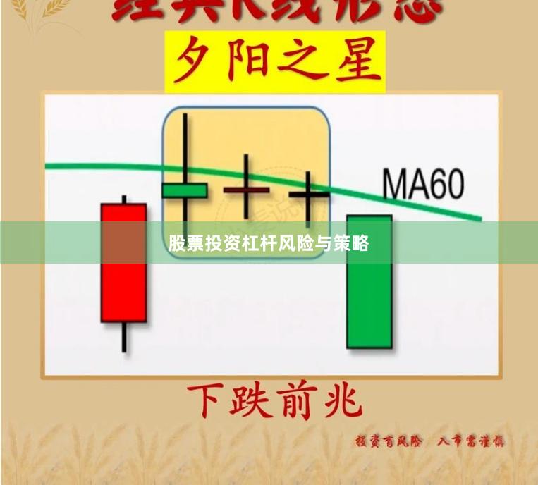 股票投资杠杆风险与策略