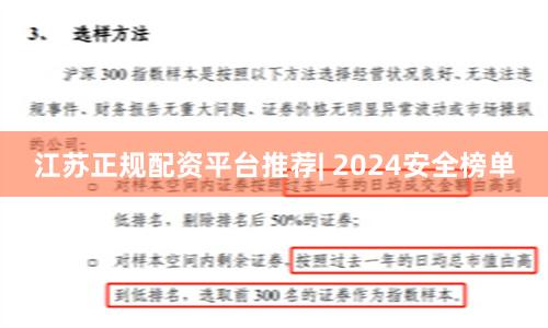 江苏正规配资平台推荐| 2024安全榜单